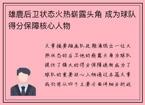 雄鹿后卫状态火热崭露头角 成为球队得分保障核心人物