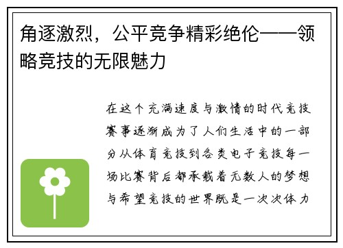 角逐激烈，公平竞争精彩绝伦——领略竞技的无限魅力